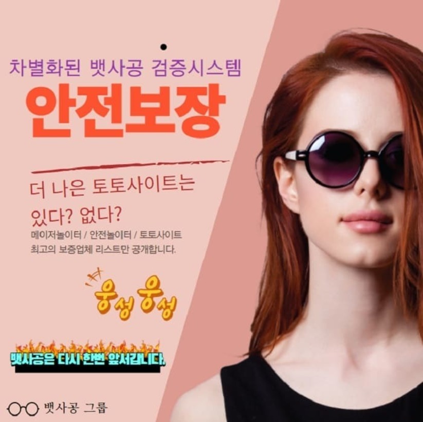 토토사이트